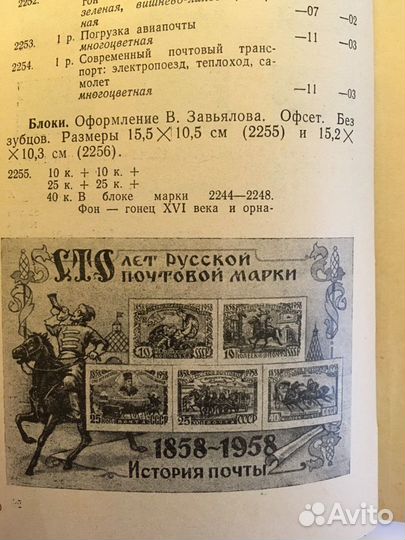 Каталог почтовые марки СССР