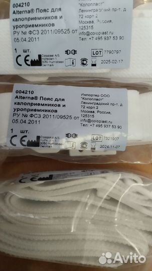 Пояс для калоприемника