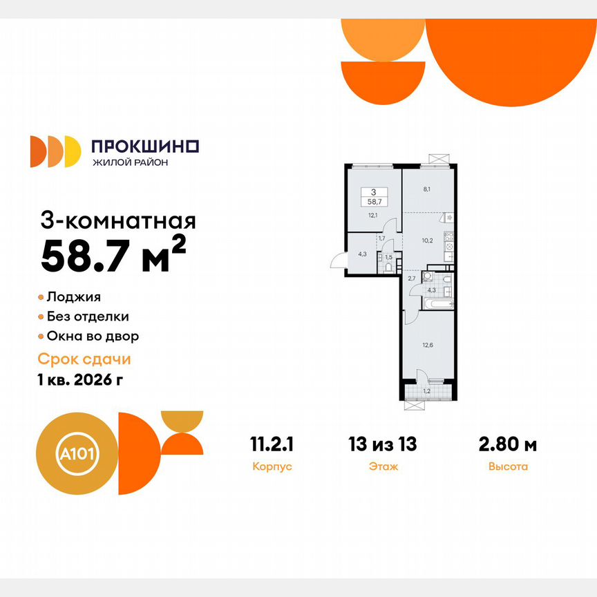 3-к. квартира, 58,7 м², 13/13 эт.