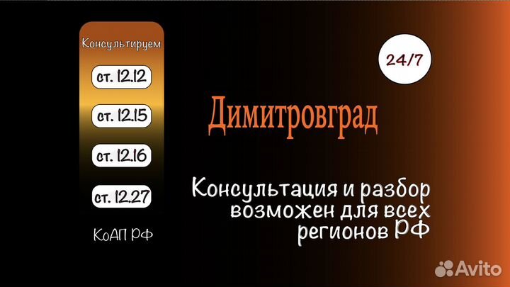 Автоюрист Лишение водительских прав