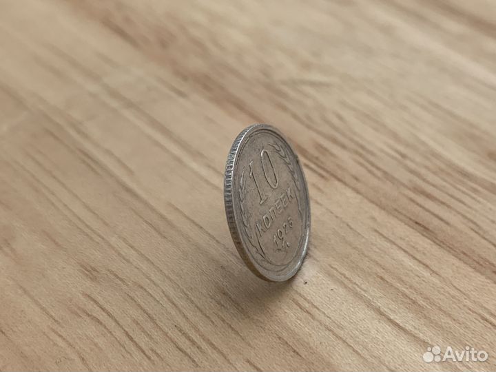 Монета 10 копеек 1925 год Серебро