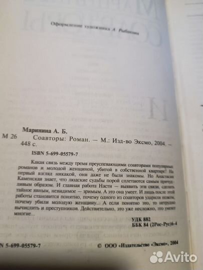 Маринина А. Соавторы. 2004