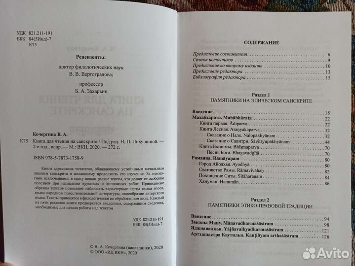 Учебник санскрита и книга для чтения на санскрите