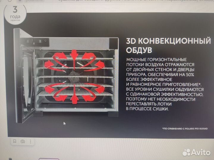 Дегидратор для овощей и фруктов Polaris pfd 1705H