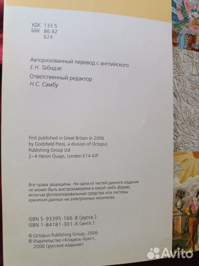 Книга Гадание и предсказание Бартлет