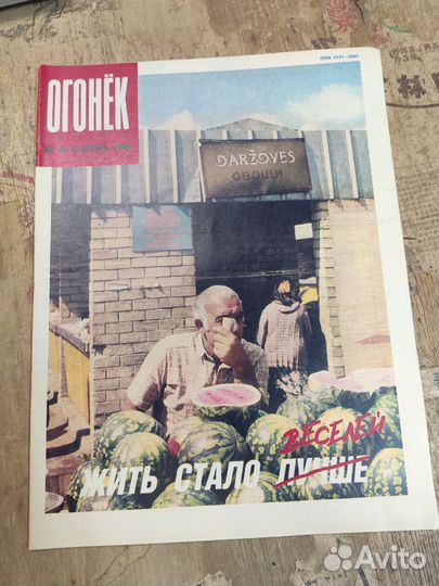 Журнал огонёк