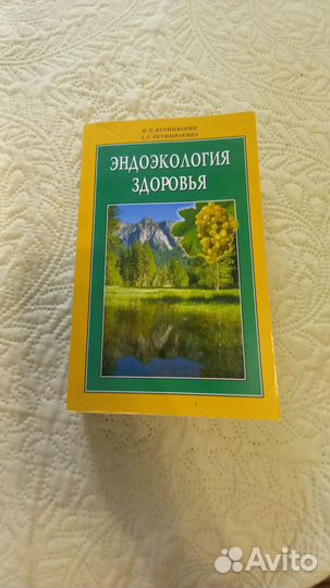 Книги Неумывакина