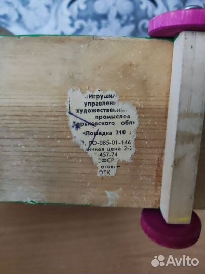 Игрушка СССР Конь Каталка Папье-маше