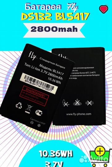 Батарея BAT акб Fly DS132 BL5417 10.36Wh 3.7V 2800