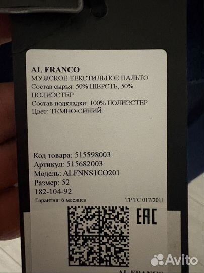 Пальто мужское