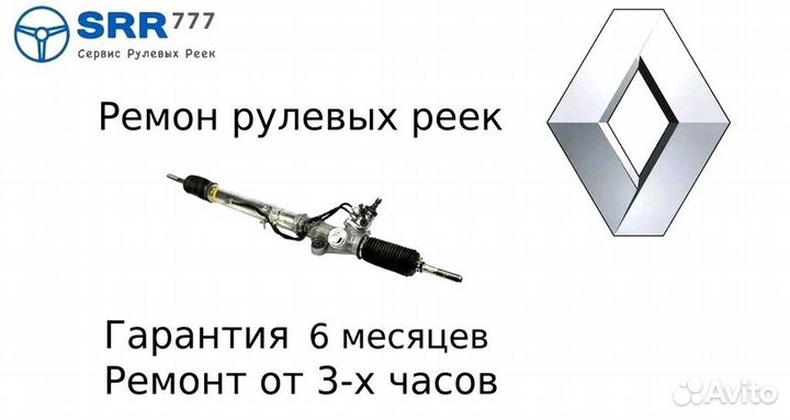 Рулевая рейка Рено меган Renault megane