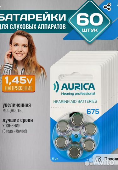 Батарейки для слуховых аппаратов