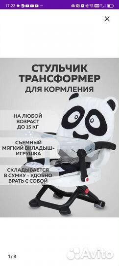 Стульчик для кормления