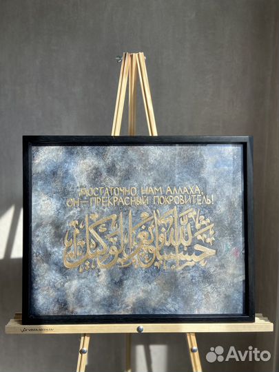 Картина мусульманская, арабская каллиграфия