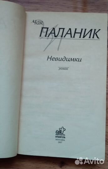 Книги Чака Паланика