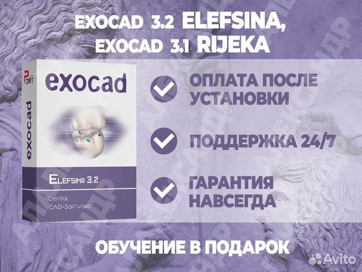 Exocad Elefsina 3.2 v8820 Все модули + Обучение