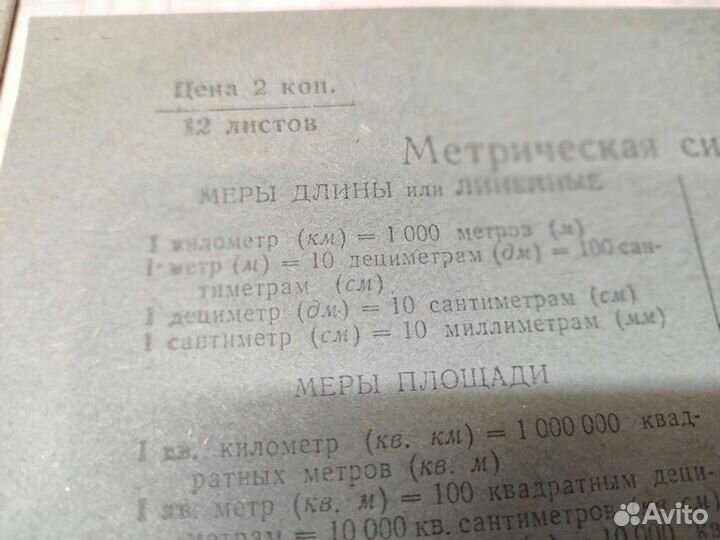 Тетради СССР новые 1965 -1967 годов