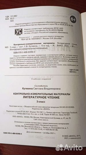 Литературное чтение 3 класс