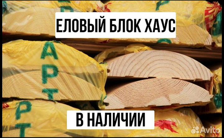 Блокхаус : сорт А., 146х28, в наличии тут