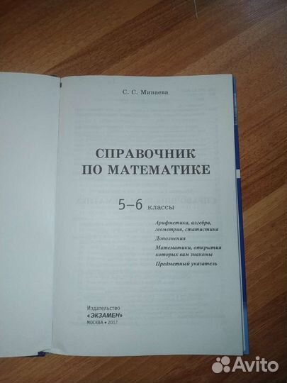 Справочник по математике 5-6 классы