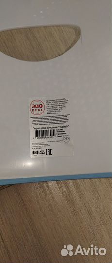 Горка для купания