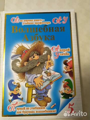 Волшебная азбука