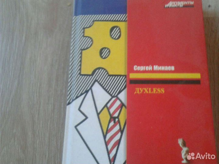 Сэлинджер Дж. Д. Над пропастью во ржи.Сергей минае