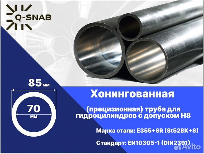 Хонингованная (гильза) труба 70х85