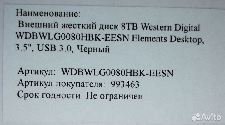Внешний жесткий диск 8тв Western Digital