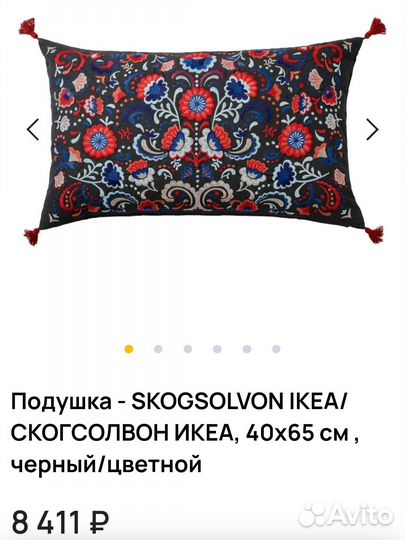 Подушка с вышивкой skogsolvon IKEA скогсолвон икеа