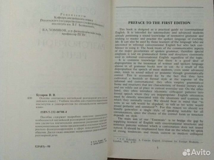 Основы синтаксиса английской разговорной речи