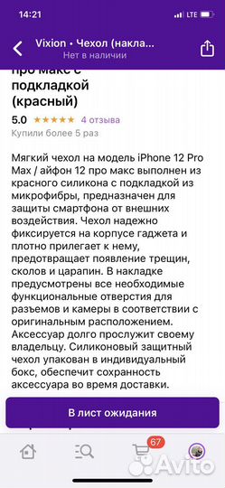 Накладка/ защитный чехол для iPhone 12ProMax