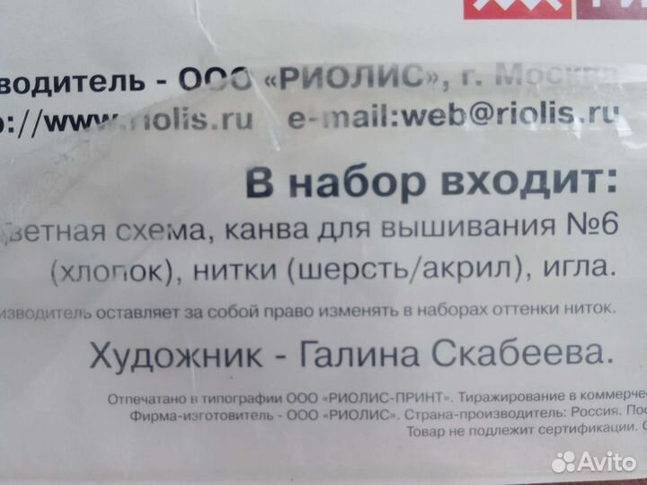 Набор для вышивания крестом риолис