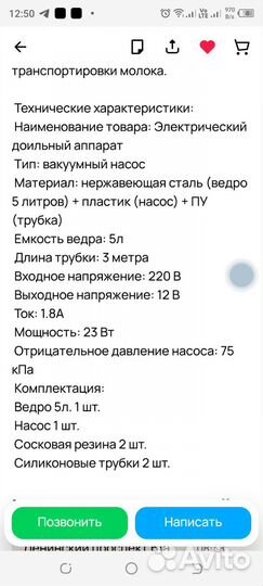 Доильный аппарат для коз