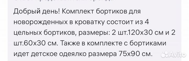 Комплект бортиков + одеялко