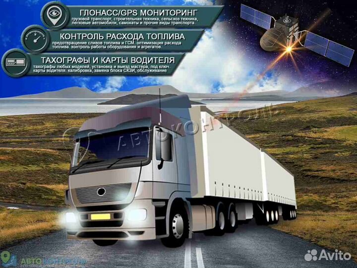 Установка Glonass, GPS модулей для транспорта