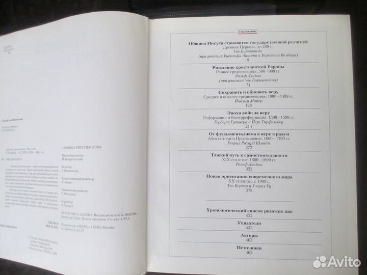 Книги «Хроника христианства» и «Чудеса мира»