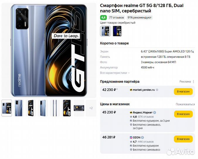 realme GT 5G, 8/128 ГБ