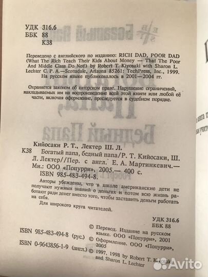 Богатый папа,бедный папа Роберт Кийосаки