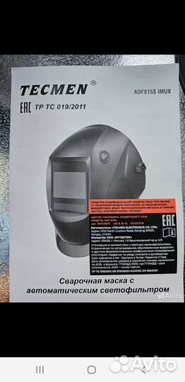 Сварочная маска tecmen