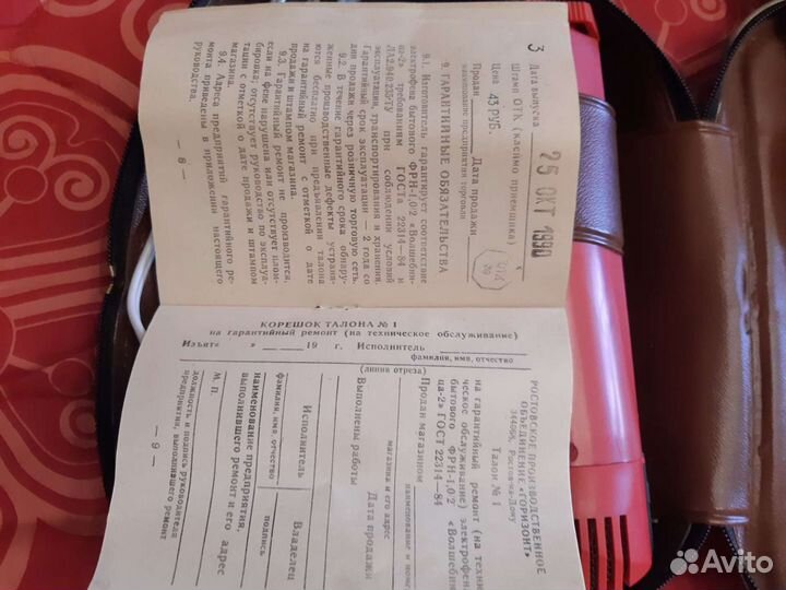 Электрофен