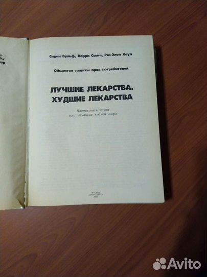 Книга о лекарствах