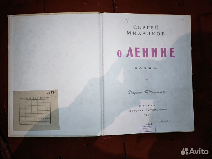 Советские детские книги, детская литература СССР