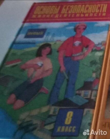 Учебник обж 8 класс
