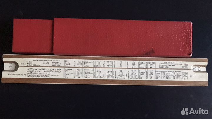 Логарифмическая линейка большая, 25 см + маленькая