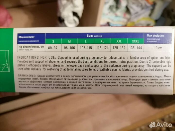 Бандаж для беременных и после родов