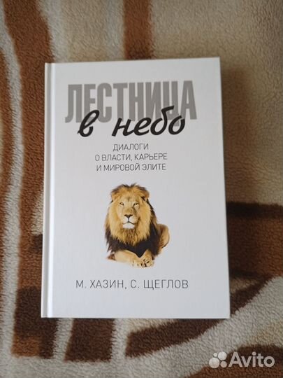 Книга Михаила Леонидовича Хазина 