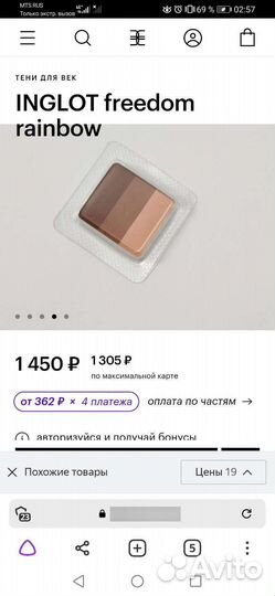 Тени Inglot eyeshadow rainbow