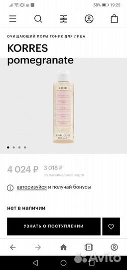 Тоник лосьон для лица Korres Pomegranate