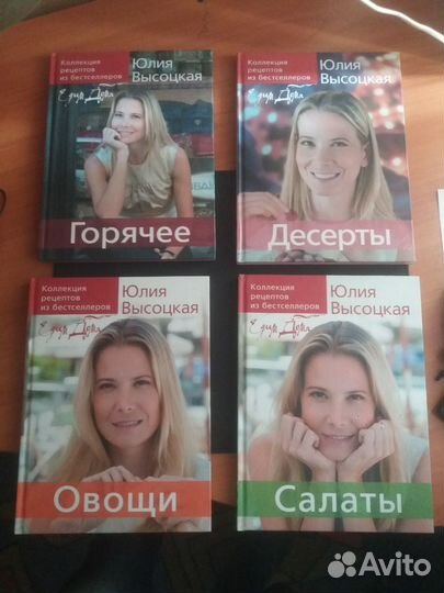 Коллекция рецептов из бестселлеров. Юлия Высоцкая